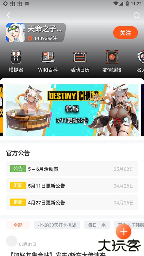 gamekee app下载 v1.3.1