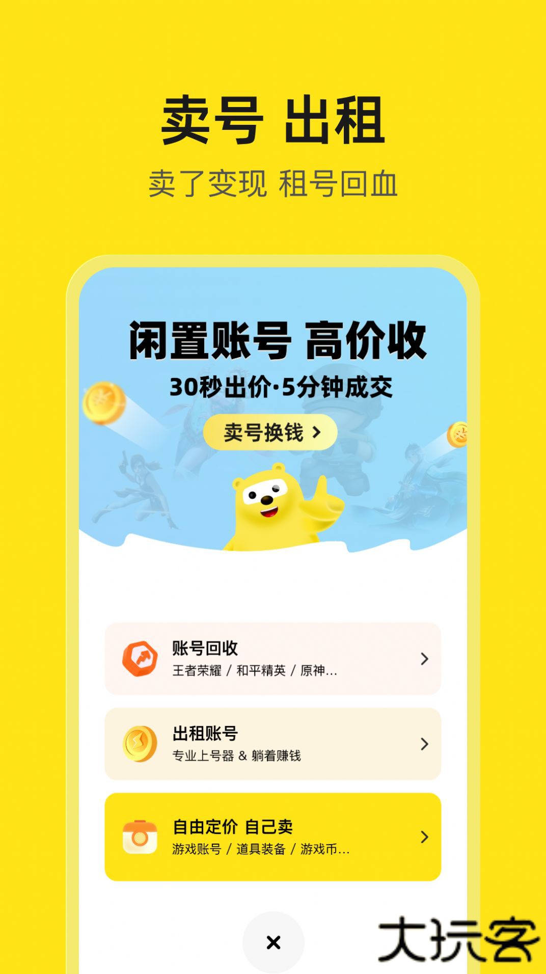 淘号号游戏交易app