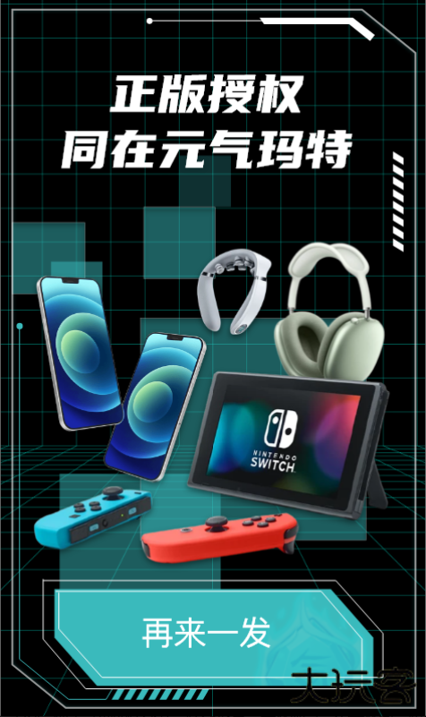 元气玛特最新版