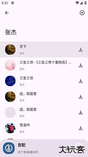 音配app