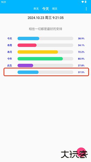 时间进度安卓版