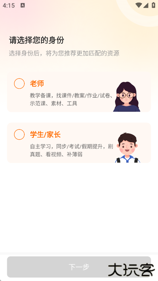 学科网软件下载安装手机版下载 v3.1.15