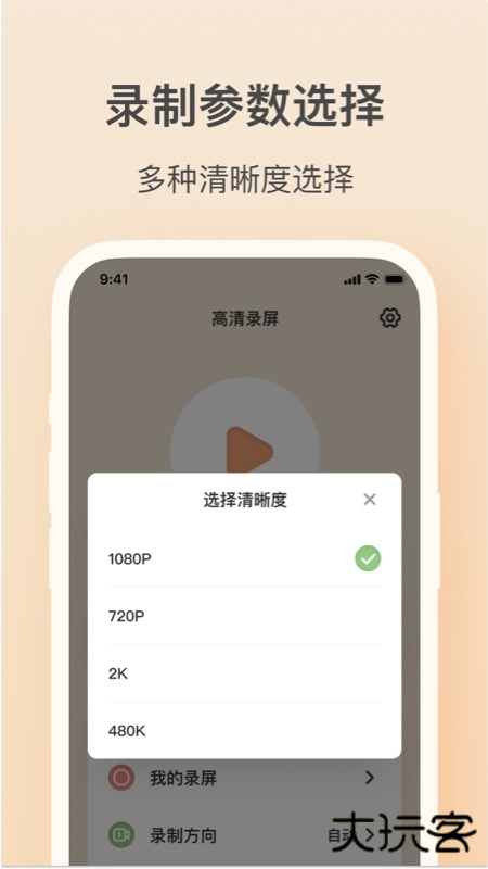 轻映录屏手机版下载 v1.3.4