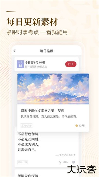 作文纸条素材电子版下载 v6.3.12