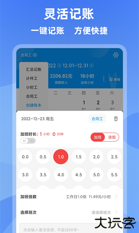 记加班工时软件下载 v4.3.8