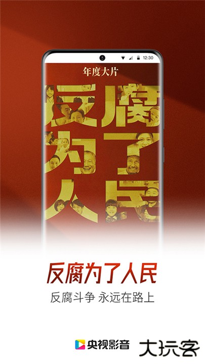 央视影音下载 v7.9.19