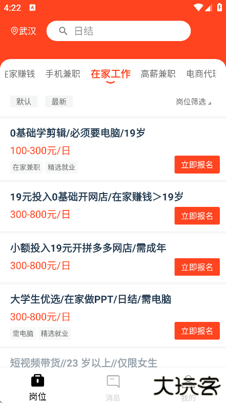 兼职酱app安卓版下载下载 v4.2.3.0