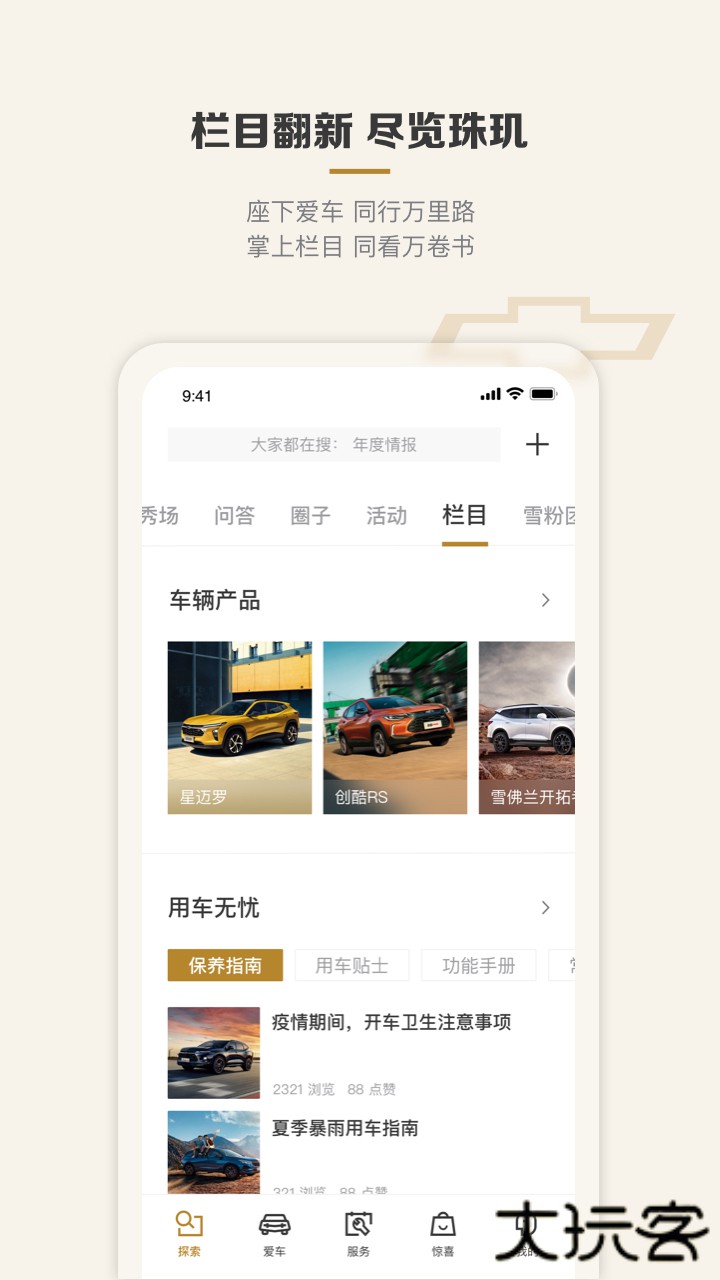 MyChevy下载 v7.25.0