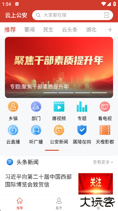 云上公安新闻电视台直播下载安装手机版 云上公安新闻电视台直播下载安装手机版