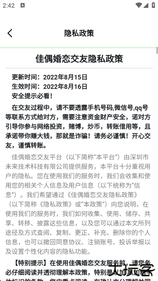 佳偶婚恋交友app下载安装最新版本 佳偶婚恋交友app下载安装最新版本