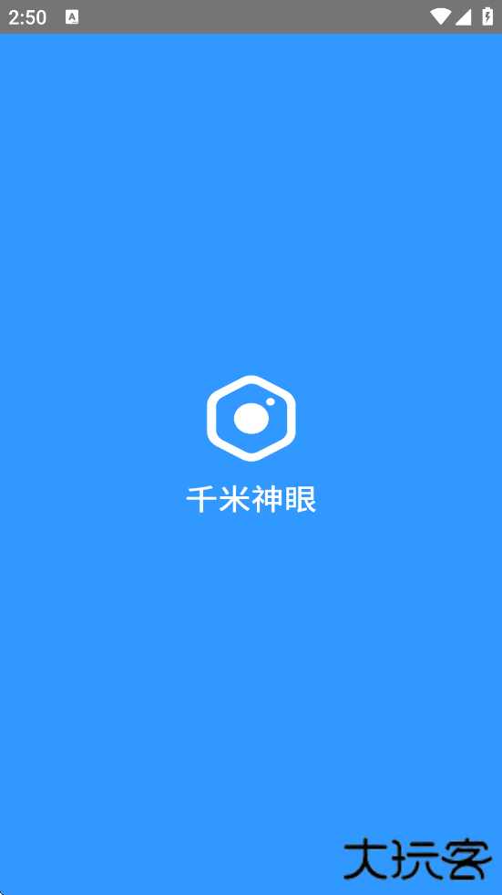 千米神眼官方正版下载安装下载 v3.54.4