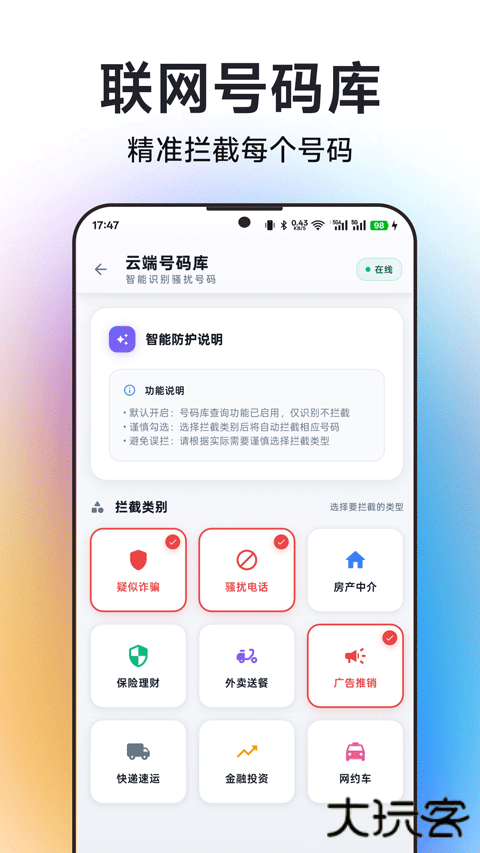 拦猫神器下载 v1.1.1