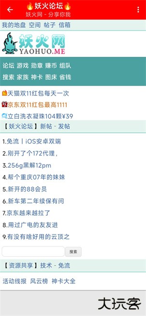 妖火论坛app下载 vikun