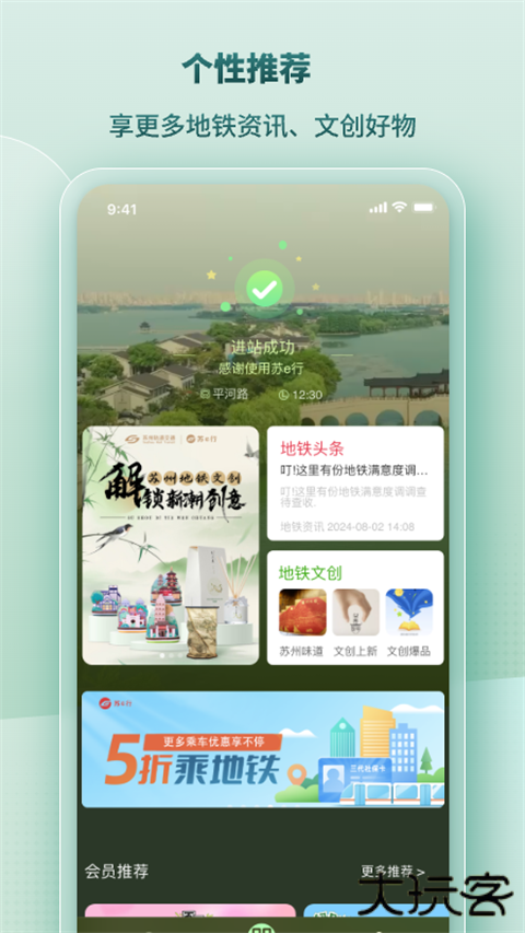 苏e行app下载 v4.0.0