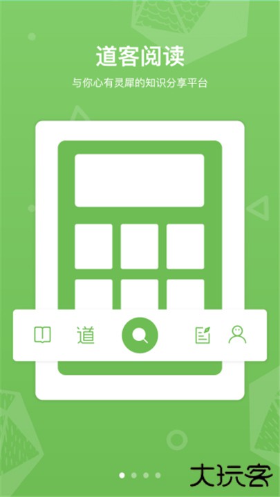 道客阅读软件下载 v3.4.2