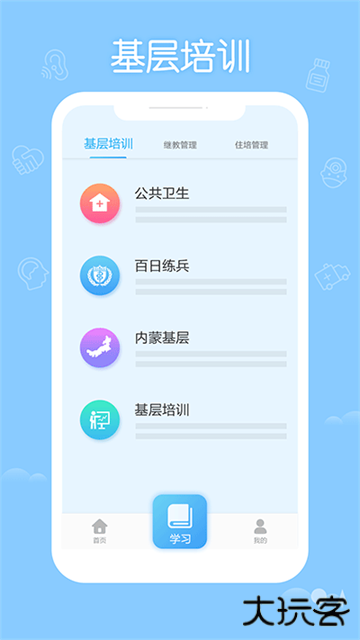 掌上华医答题助手下载 v3.117.5