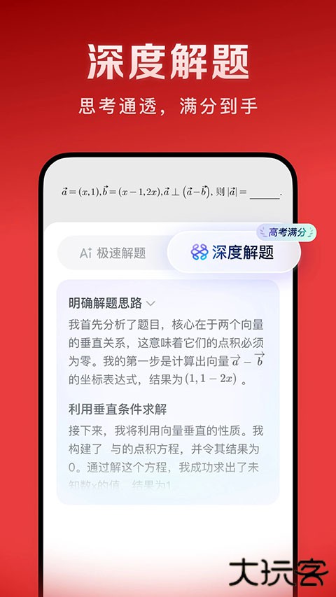 豆包爱学ai助手下载 v5.0.2