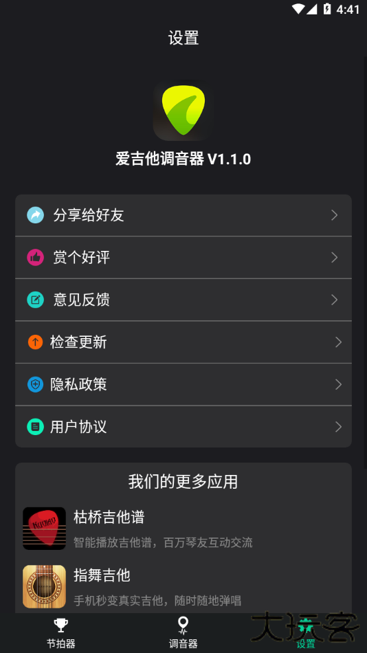 爱吉他调音器下载 v1.1.4