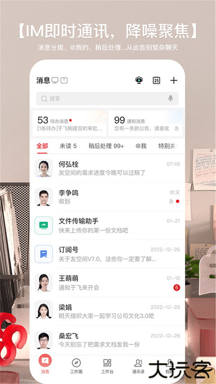 友空间下载 v8.3.5