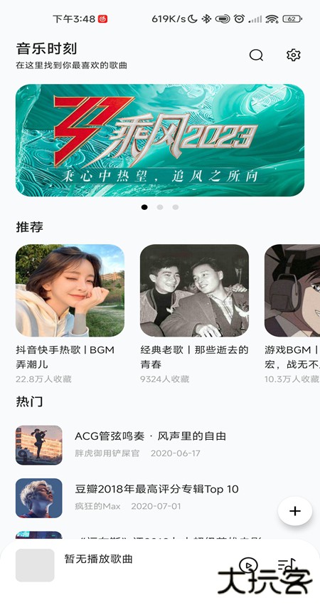 音乐时刻官方正版歌曲免费下载安装下载 v1.1.6