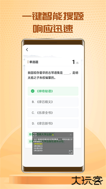 快搜搜题题库制作助手下载 v3.7.7