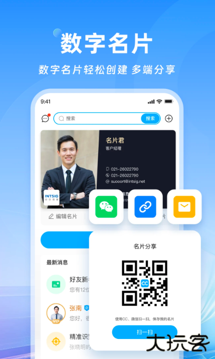 名片全能王免费版下载