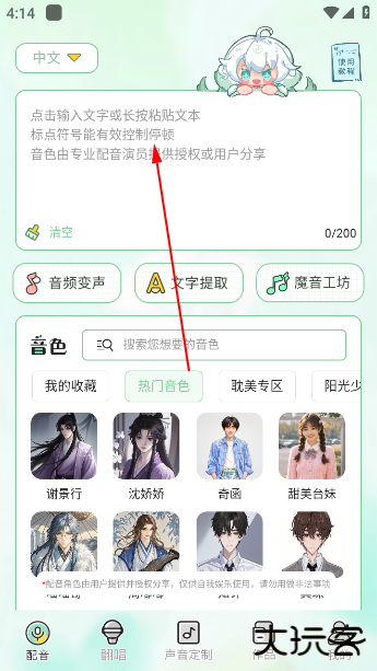 芊芊妙音最新版 芊芊妙音最新版