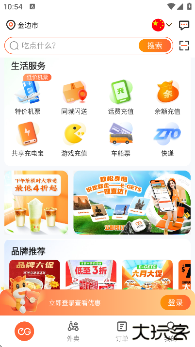 简单点外卖app下载安装最新版本