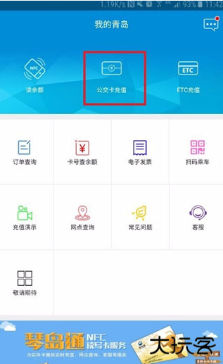 琴岛通app下载官方版2025