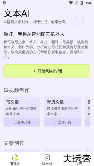 文思AIapp下载官方版