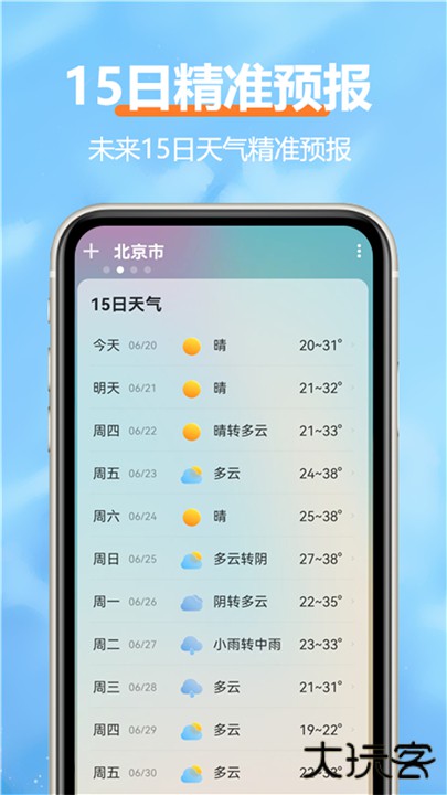 柔云天气下载 v1.6.4