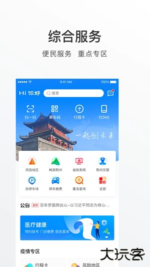 荆州e家app最新版下载下载 v1.5.2