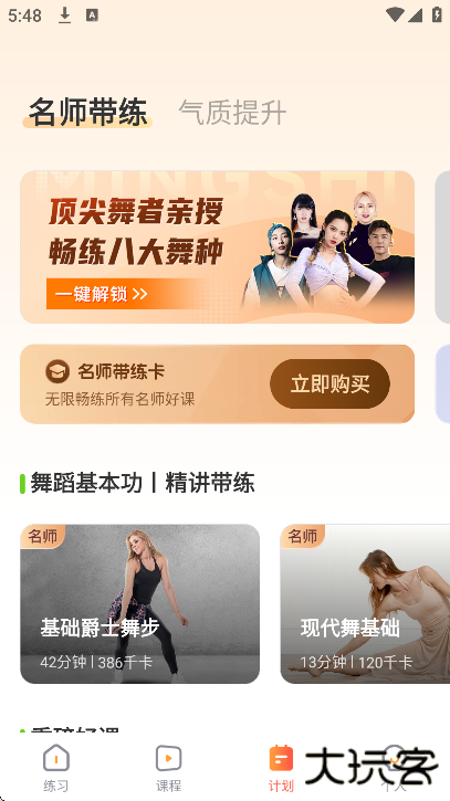 热汗舞蹈app下载官方版 热汗舞蹈app下载官方版