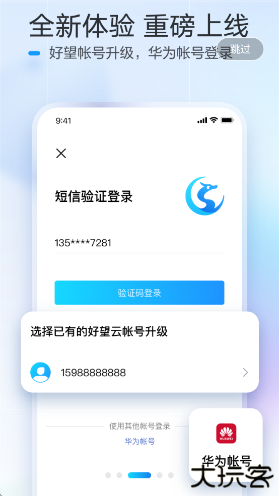 华为好望摄像头app下载下载 v3.5.10