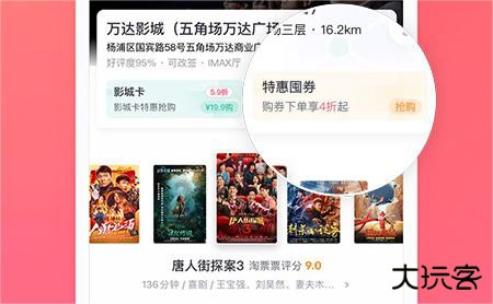 淘票票在线购票