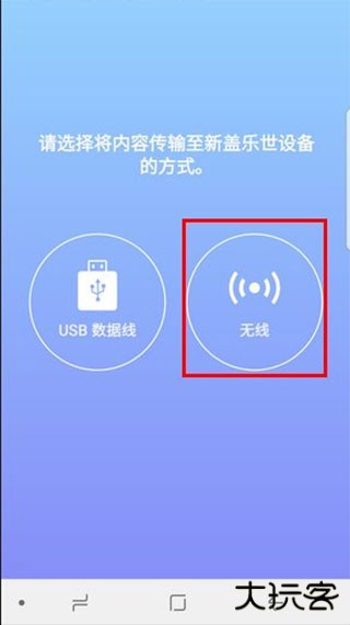 S换机助手app