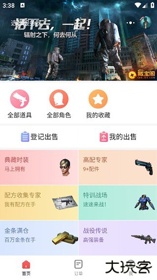 藏宝阁vivo渠道版