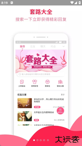 套路大全软件下载安装免费版下载 v4.6.0