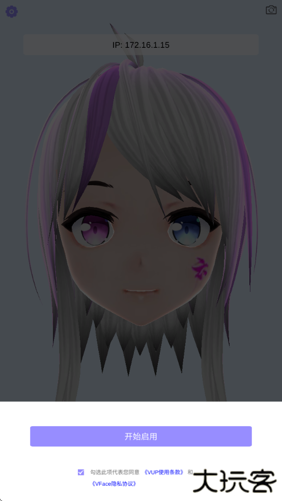 vface下载安装最新版下载 v1.2.1