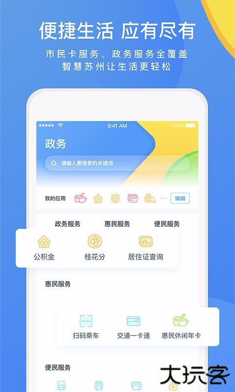 智慧苏州2023版下载 v5.5.1
