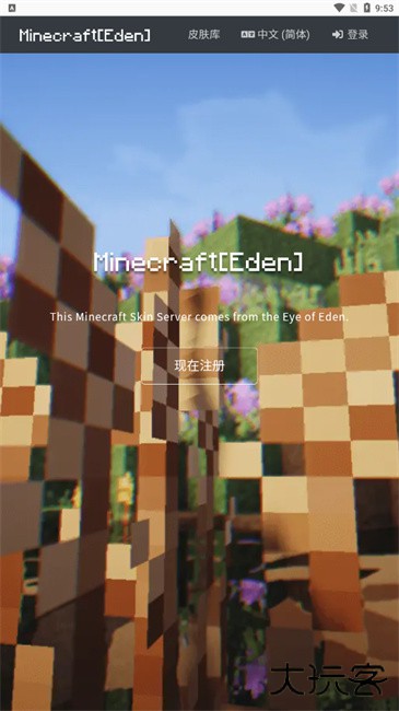 我的世界皮肤服务器下载 v1.0
