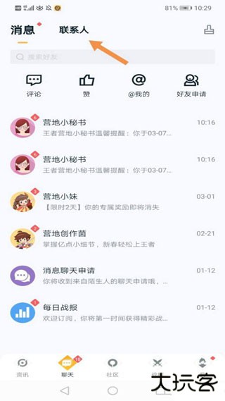 王者营地app