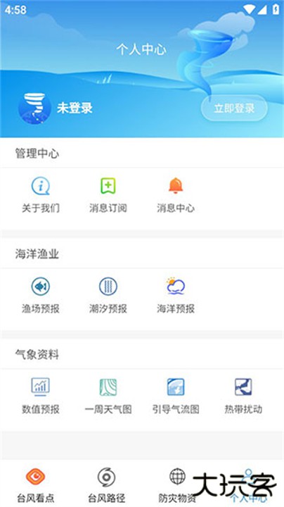 实时台风路径app下载 v4.0.2