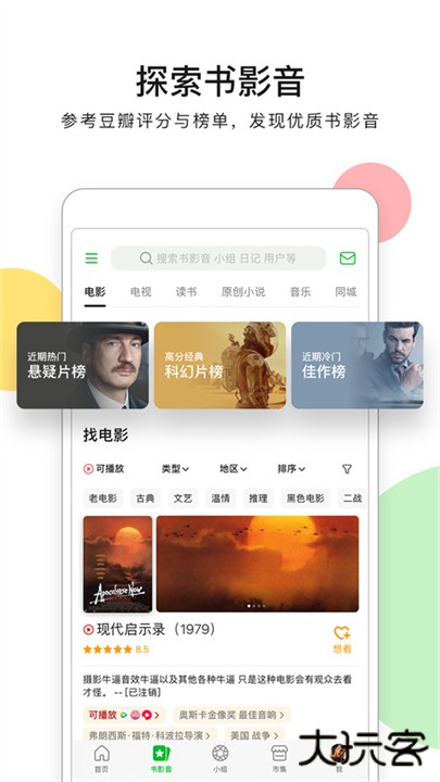 豆瓣读书下载 v7.103.0