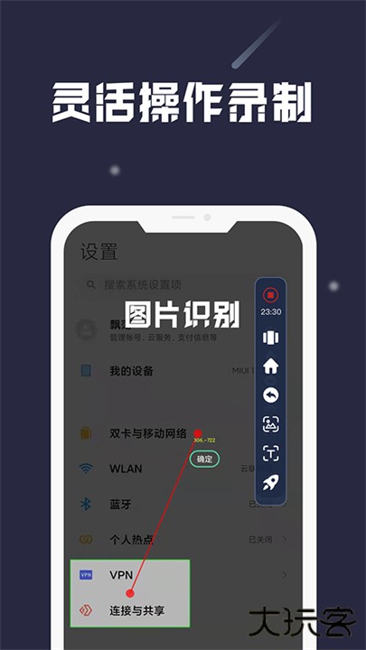 小触控连点器下载 v25.06.15