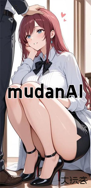 mudanai手机版下载 v1.0