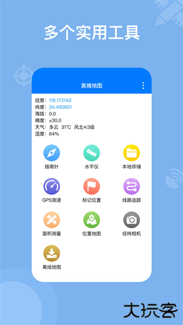 奥维地图永久免费版下载 v2.8.1