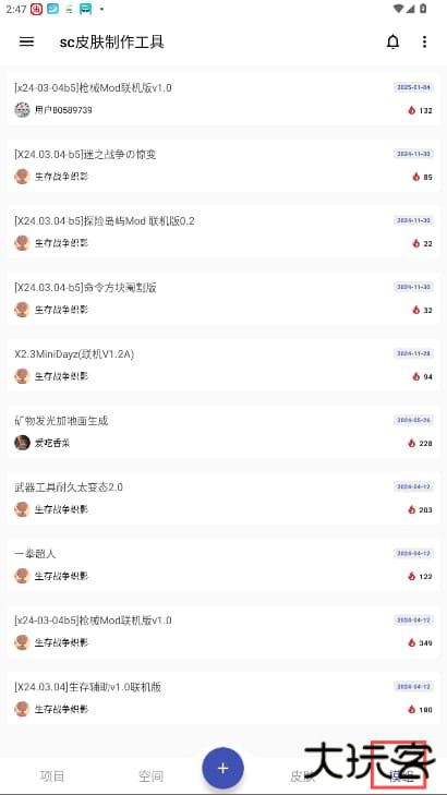 sc皮肤制作工具最新版