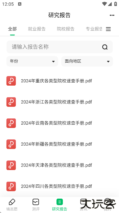 蜻蜓志愿官方下载最新版