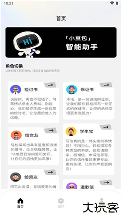 小豆包人工智能下载 v1.0.1